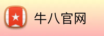 牛八官网 logo